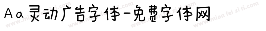 Aa 灵动广告字体字体转换